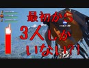 3人しか居なくても強者がいれば勝つ 【フォートナイト】－Leon視点
