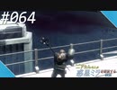 【#064】ニアたんの人が惑星ミラを探索する実況【ゼノブレイドクロス】
