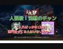 【人狼殺】村人のいない12人村