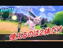 【ポケモン剣盾縛り実況】ポケモン界最強のコンビでクリアを目指す【part1】