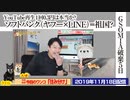 【徹底解説】ＹｏｕＴｕｂｅは再生１回○円は本当か？ヤフーとＬＩＮＥの経営統合で得するのは？ＧＳＯＭＩＡ破棄まで、あと５日｜みやわきチャンネル（仮）#637Restart496