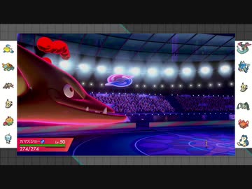 【ポケモン剣盾】まったりランクバトルinガラル 4【カマスジョー】