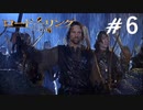 二つの塔を二人で実況プレイ【ロード・オブ・ザ・リング  二つの塔】実況プレイ#６