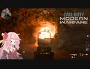 【CoD:MW】ゴリラが旗取りにきました【VOICEROID実況】
