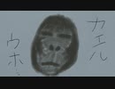 ゴリラ還ル刻 / ケリー