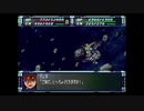 スーパーロボット大戦F完結編　スーパー系＆NT＆聖戦士禁止動画　ポセイダルルート　第72話　1/3　『崩壊の序曲』　