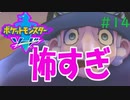 #14『ポケットモンスター ソード・シールド』ストーリー攻略実況
