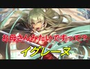 【FEヒーローズ】ファイアーエムブレム 封印の剣 - ナバタの守護神 イグレーヌ【Fire Emblem Heroes ファイアーエムブレムヒーローズ】