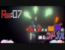 【CODEVEIN】血を求める星月と語るコトノハSeason７【#07】
