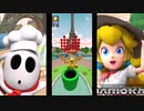 マリオカートツアー　パリ・プロムナード　全コース