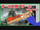 【プレカトゥスの天秤】前編　サービス終了ゲームを最後に遊んでみた  14作品目【サービス終了】
