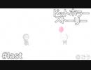 ジ・エンド[ドットホラー ストーリー]#last