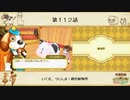 【プレイ動画】第１１２話『いくぞ、うししま！秋の動物祭』【3つの里の大切な友だち】