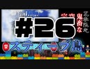 スティーブ島【Minecraft】露出縛りで超鬼畜な空の島々を、完全攻略目指す！【The Unusual Skyblock】#26