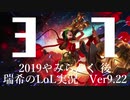 【実況プレイ】やみらんく2019【LoL】【adc Jinx】#37-2