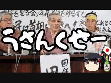 桜を見る会、ついに日本市民()が立ち上がる！