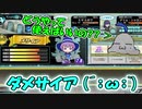 【QMAXV】ミューと協力賢者を目指す ～66限目～【kohnataシリーズ】