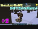 【Stonehearth:ACE】 姉妹で雪山を開拓せよ #2 【VOICEROID実況プレイ 】