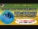 Channel Bogey運営による沖縄の海四方山話　ボギー大佐の言いたい放題　2019年11月17日　21時頃　放送分