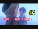 【ポケットモンスターシールド】　仲間と一緒に大冒険！ part2