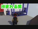 意地でも扉を開けない男達【Human Fall Flat　part2】