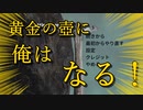 黄金の壺に、俺はなる！！＃4（2週目完）【Getting Over It with Bennett Foddy】