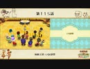【プレイ動画】第１１５話『初めての いなほ祭』【3つの里の大切な友だち】