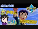 【ポケモン剣】きみは元気が１番なの【ガチEnjoy勢が実況】#21