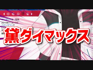 指示厨にキレて黛灰ダイマックス化し、さらにボーちゃんになる（ジャンル教育シリーズ2）
