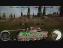 【PS4/WoT】 おしりだいじに 【ITS】