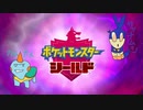 【実況】ポケモンを愛でる実況part4【ポケットモンスター シールド】