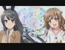 青春ブタ野郎はバニーガール先輩とおるすばん妹のラジオを聴きたい 第SP01回 2019年11月19日