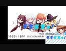 【ラジオ】うちらぢっ！~ucchy radio~ その7　2019.11.13 アーカイブ
