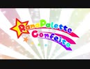 【ボーマス43】RanaPalette Confeito【クロスフェード】