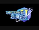 創掘祭作りかけOP集【第2回/同窓会】