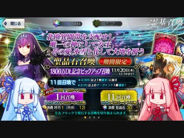 【FGO】石を貯め続けた茜ちゃんがスカディ宝具5を目指す【VOICEROID実況】