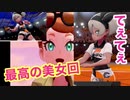 【ポケモン剣盾】対ガラル空手！！＆ビート、死亡＃7　【ポケットモンスター　ソード・シールド】