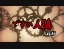 【人狼J】ですの人狼【14D猫】Part2
