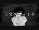 Mask Fake
