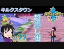 【ポケモン剣】粉雪の如くのんびりするの【ガチEnjoy勢が実況】#22