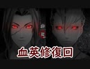 【CODE VEIN】紅い霧に閉ざされた滅びの街　２０【バ美肉実況プレイ】