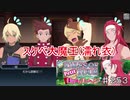 【テイルズオブザレイズ　実況】【テイルズオブプチツアー連動イベント】　スケベ大魔王(濡れ衣)　♯253
