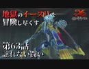 【イース９実況】地獄のイースⅨを冒険し尽くす　第63話【譲れない闘い】