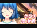 [MTG]ぱうぺあ娘々のよりシロＭＯ実況：ＲＥ　その７[パウパー]　ーボロス統治者ー