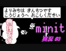 60秒ゼルダ？「minit」実況プレイ#4