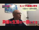 【ネイティブ英会話】＜エイブ先生の部屋＞質問２：１歳までに何をさせて２歳まで何をさせて・・・小学校に入学させるまでにやっておいた方がいい英語の学習とは？