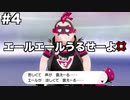 限りなくソードなポケモンpart4 [ゆっくり実況]