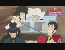 ルパン三世TVSP「プリズン・オブ・ザ・パスト」