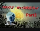 ペルソナ2 罪 ～置き去りになった少年～part3