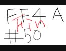 【ゆっくり】FF日記　４A編　＃５０(終)